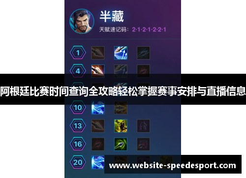 阿根廷比赛时间查询全攻略轻松掌握赛事安排与直播信息